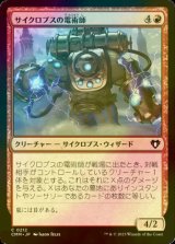 [FOIL] サイクロプスの電術師/Cyclops Electromancer 【日本語版】 [CMM-赤C]