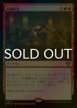 [FOIL] 礼儀妨害/Disrupt Decorum 【日本語版】 [CMM-赤R]