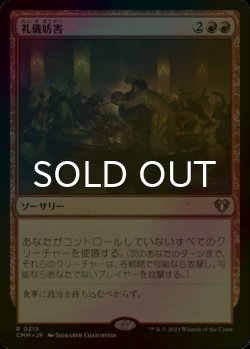 画像1: [FOIL] 礼儀妨害/Disrupt Decorum 【日本語版】 [CMM-赤R]