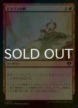 [FOIL] ドラゴンの餌/Dragon Fodder 【日本語版】 [CMM-赤C]
