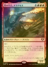 [FOIL] 炎の大口、ドラクセス/Drakuseth, Maw of Flames 【日本語版】 [CMM-赤R]