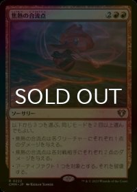 [FOIL] 焦熱の合流点/Fiery Confluence 【日本語版】 [CMM-赤R]