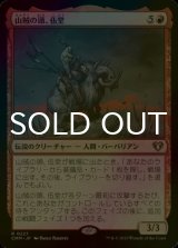 [FOIL] 山賊の頭、伍堂/Godo, Bandit Warlord 【日本語版】 [CMM-赤R]