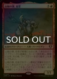 [FOIL] 山賊の頭、伍堂/Godo, Bandit Warlord 【日本語版】 [CMM-赤R]