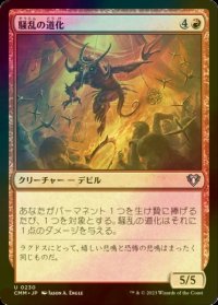[FOIL] 騒乱の道化/Havoc Jester 【日本語版】 [CMM-赤U]