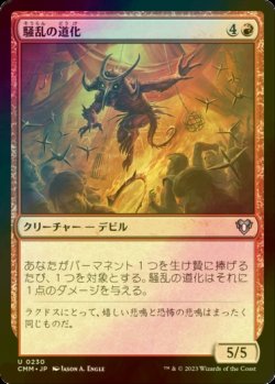 画像1: [FOIL] 騒乱の道化/Havoc Jester 【日本語版】 [CMM-赤U]