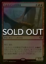 [FOIL] ヘルカイトの突撃者/Hellkite Charger 【日本語版】 [CMM-赤R]