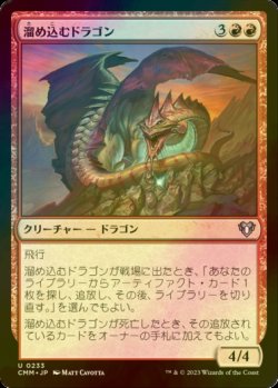 画像1: [FOIL] 溜め込むドラゴン/Hoarding Dragon 【日本語版】 [CMM-赤U]