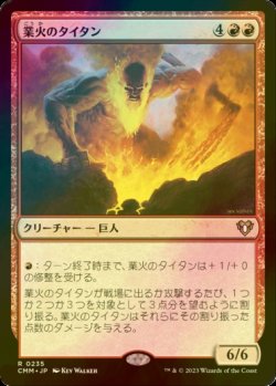 画像1: [FOIL] 業火のタイタン/Inferno Titan 【日本語版】 [CMM-赤R]