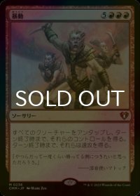 [FOIL] 暴動/Insurrection (海外産ブースター版) 【日本語版】 [CMM-赤MR]