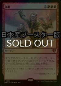 [FOIL] 暴動/Insurrection ● (日本産ブースター版) 【日本語版】 [CMM-赤MR]