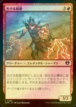 画像1: [FOIL] 生ける稲妻/Living Lightning 【日本語版】 [CMM-赤C]