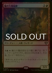 [FOIL] 輪の大魔術師/Magus of the Wheel 【日本語版】 [CMM-赤R]
