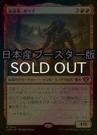 [FOIL] 永遠衆、ネヘブ/Neheb, the Eternal ● (日本産ブースター版) 【日本語版】 [CMM-赤MR]