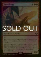 [FOIL] 玉座の災い魔/Scourge of the Throne 【日本語版】 [CMM-赤R]