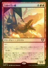 [FOIL] 玉座の災い魔/Scourge of the Throne 【日本語版】 [CMM-赤R]
