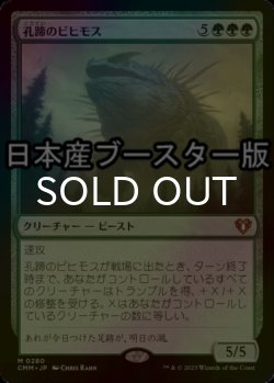 画像1: [FOIL] 孔蹄のビヒモス/Craterhoof Behemoth ● (日本産ブースター版) 【日本語版】 [CMM-緑MR]