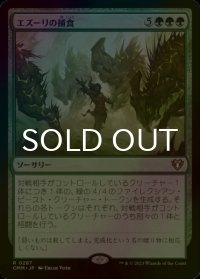 [FOIL] エズーリの捕食/Ezuri's Predation 【日本語版】 [CMM-緑R]