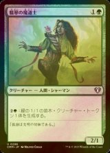 [FOIL] 翡翠の魔道士/Jade Mage 【日本語版】 [CMM-緑U]