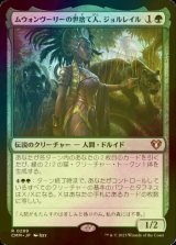 [FOIL] ムウォンヴーリーの世捨て人、ジョルレイル/Jolrael, Mwonvuli Recluse 【日本語版】 [CMM-緑R]