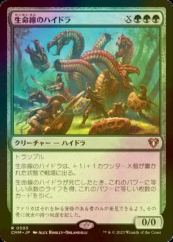 画像1: [FOIL] 生命線のハイドラ/Lifeblood Hydra 【日本語版】 [CMM-緑R]