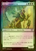 [FOIL] マローの魔術師モリモ/Molimo, Maro-Sorcerer 【日本語版】 [CMM-緑U]