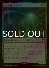 [FOIL] マナの座、オムナス/Omnath, Locus of Mana (海外産ブースター版) 【日本語版】 [CMM-緑MR]