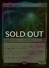 [FOIL] マナの座、オムナス/Omnath, Locus of Mana (海外産ブースター版) 【日本語版】 [CMM-緑MR]
