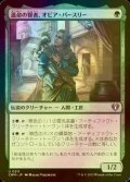 [FOIL] 造命の賢者、オビア・パースリー/Oviya Pashiri, Sage Lifecrafter 【日本語版】 [CMM-緑U]