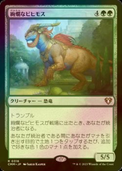 画像1: [FOIL] 絢爛なビヒモス/Regal Behemoth 【日本語版】 [CMM-緑R]