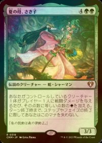 [FOIL] 夏の母、さき子/Sakiko, Mother of Summer 【日本語版】 [CMM-緑R]