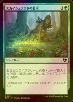 画像1: [FOIL] スカイシュラウドの要求/Skyshroud Claim 【日本語版】 [CMM-緑C]