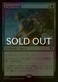 [FOIL] ドライアドの歌/Song of the Dryads 【日本語版】 [CMM-緑R]