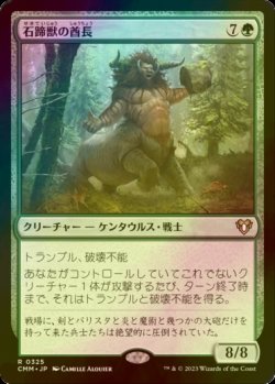 画像1: [FOIL] 石蹄獣の酋長/Stonehoof Chieftain 【日本語版】 [CMM-緑R]