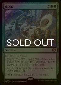 [FOIL] 歯と爪/Tooth and Nail 【日本語版】 [CMM-緑R]