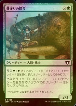 画像1: [FOIL] 牙守りの隊長/Tuskguard Captain 【日本語版】 [CMM-緑C]