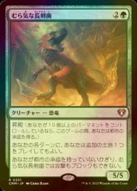 [FOIL] むら気な長剣歯/Wayward Swordtooth 【日本語版】 [CMM-緑R]