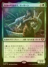 [FOIL] 放浪の吟遊詩人、イーサーン/Yisan, the Wanderer Bard 【日本語版】 [CMM-緑R]