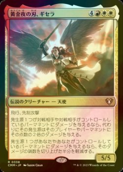 画像1: [FOIL] 黄金夜の刃、ギセラ/Gisela, Blade of Goldnight 【日本語版】 [CMM-金R]