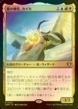 [FOIL] 風の憤怒、カイカ/Kykar, Wind's Fury 【日本語版】 [CMM-金R]