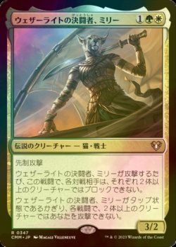 画像1: [FOIL] ウェザーライトの決闘者、ミリー/Mirri, Weatherlight Duelist 【日本語版】 [CMM-金R]