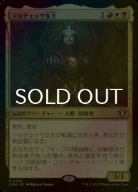 [FOIL] マルチェッサ女王/Queen Marchesa 【日本語版】 [CMM-金R]