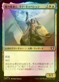 [FOIL] 艦の魔道士、ラフ・キャパシェン/Raff Capashen, Ship's Mage 【日本語版】 [CMM-金U]