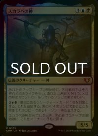 [FOIL] スカラベの神/The Scarab God (海外産ブースター版) 【日本語版】 [CMM-金MR]