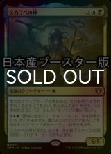 [FOIL] スカラベの神/The Scarab God ● (日本産ブースター版) 【日本語版】 [CMM-金MR]