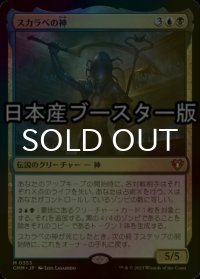 [FOIL] スカラベの神/The Scarab God ● (日本産ブースター版) 【日本語版】 [CMM-金MR]