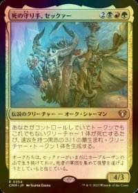[FOIL] 死の守り手、セックァー/Sek'Kuar, Deathkeeper 【日本語版】 [CMM-金R]