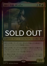 [FOIL] 潜伏工作員、ザンチャ/Xantcha, Sleeper Agent 【日本語版】 [CMM-金R]