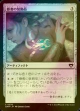 [FOIL] 眷者の装飾品/Bonder's Ornament 【日本語版】 [CMM-灰C]