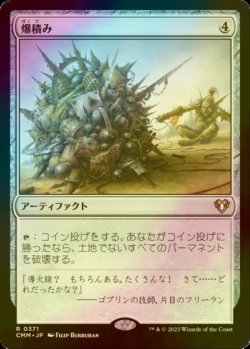 画像1: [FOIL] 爆積み/Boompile 【日本語版】 [CMM-灰R]